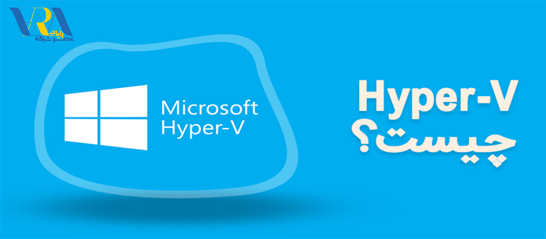 نرم افزار Hyper-V 7