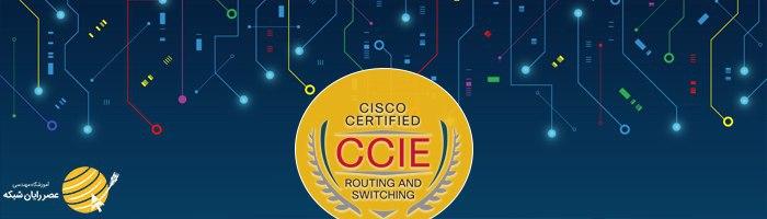 آموزش CCIE R&S