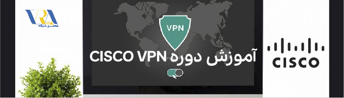 دوره وی پی ان سیسکو