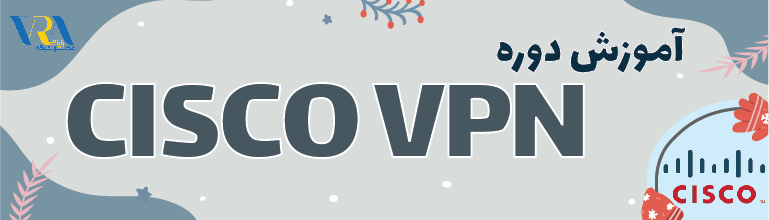 کارگاه Cisco VPN