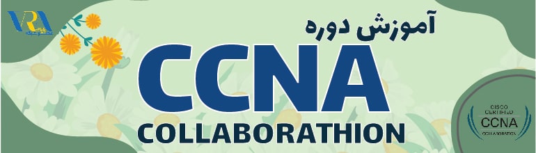 آموزش CCNA Collaboration