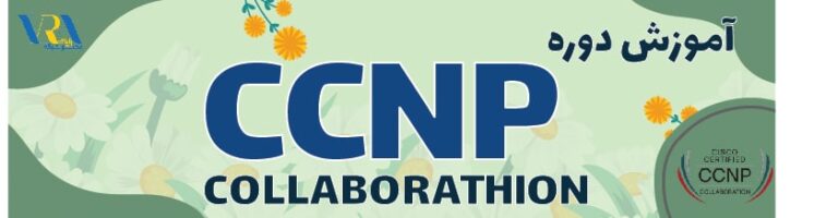 معرفی دوره CCNP Collaboration