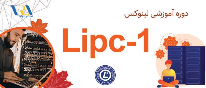 آموزش LPIC 1 1