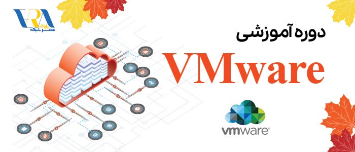 آموزش VMware 1