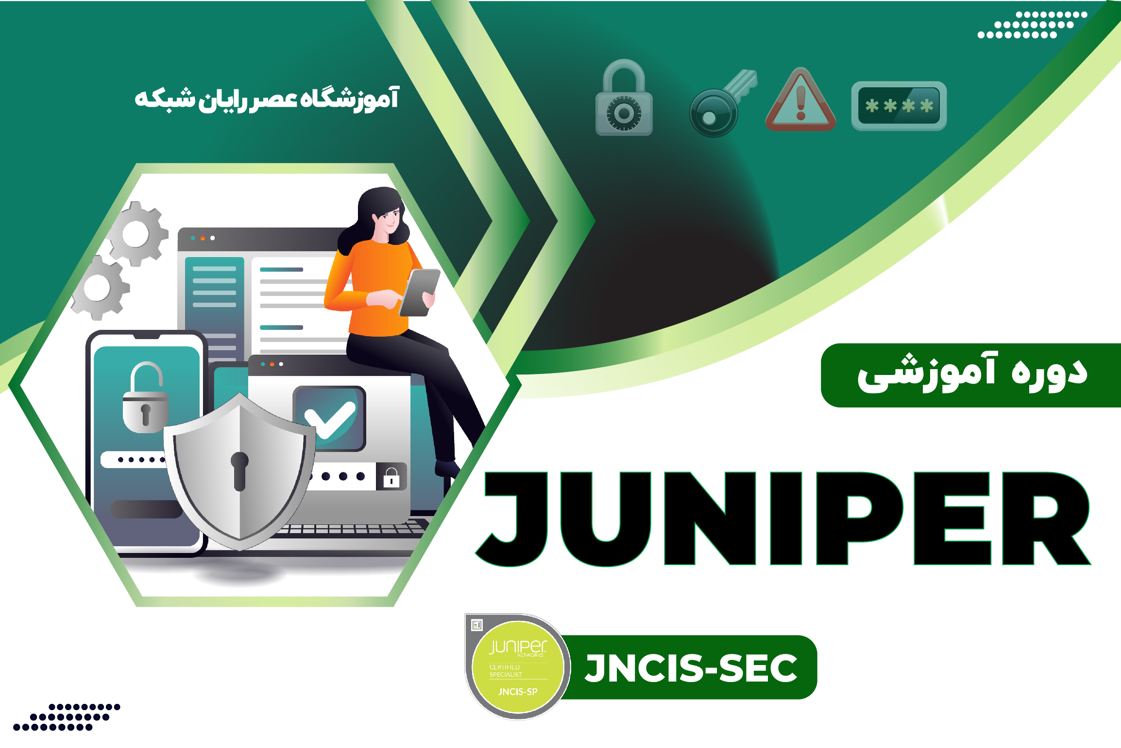 آموزش Juniper