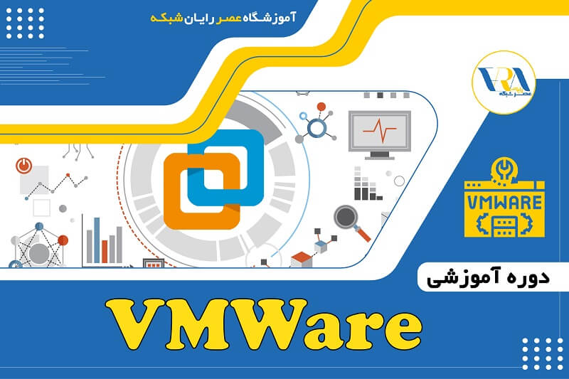 آموزش VMware مایکروسافت