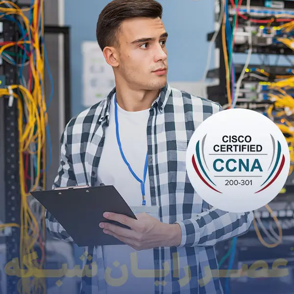 دوره CCNA چیست و نحوه دریافت مدرک بین امللی چگونه است؟