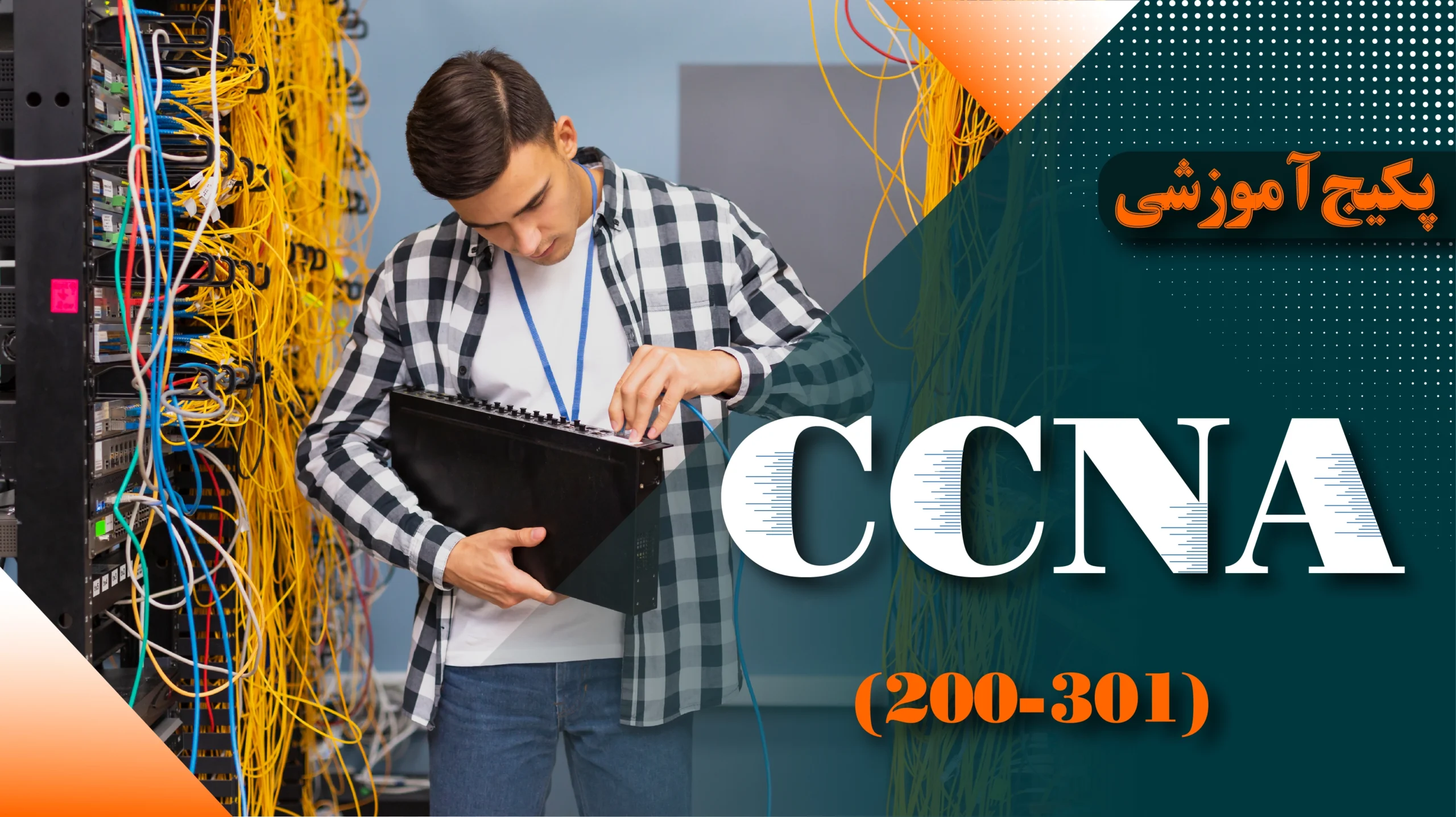 دوره CCNA 200-301