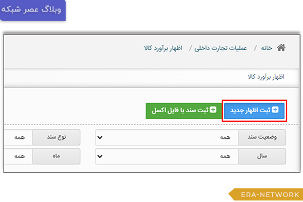 ثبت اظهار جدید