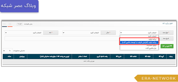 برنامه تولید و برنامه تولید (افزایش ظرفیت با توسعه ماشین آلات)