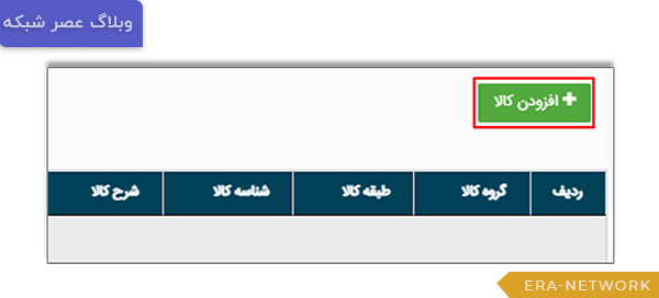 راهنمای ثبت برنامه تولید