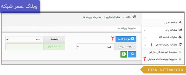 ثبت پرونده با حالت واردات بدون سابقه تا 500 هزاردلار