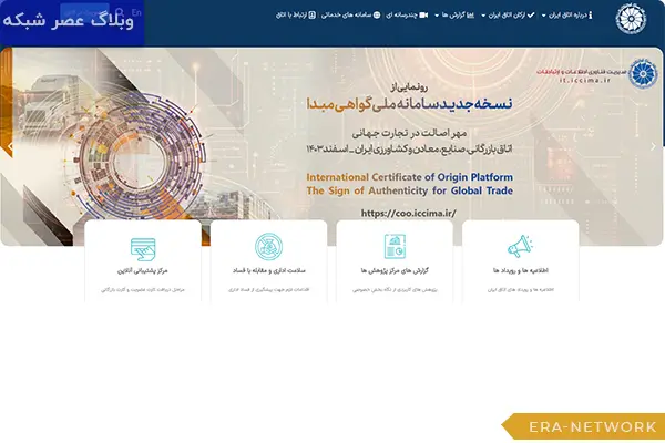 سامانه‌ اتاق بازرگانی