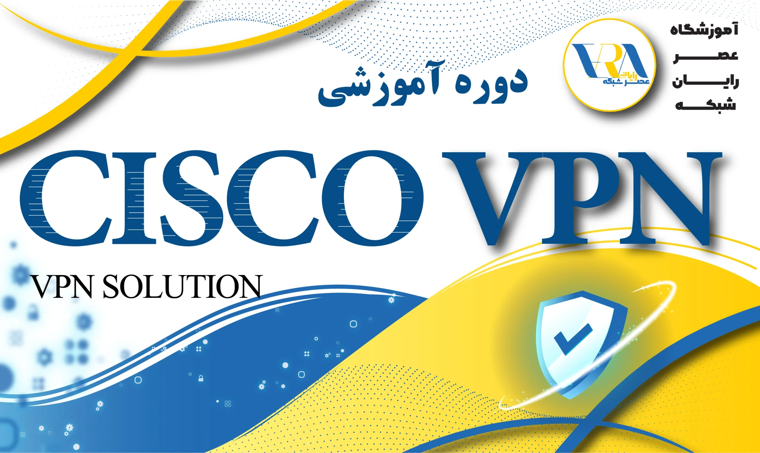 کارگاه cisco vpn، آموزش cisco vpn، دوره cisco vpn