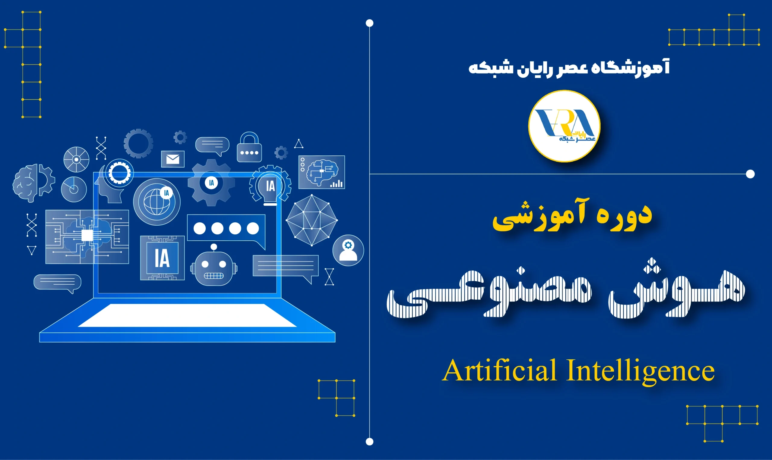 هوش مصنوعی