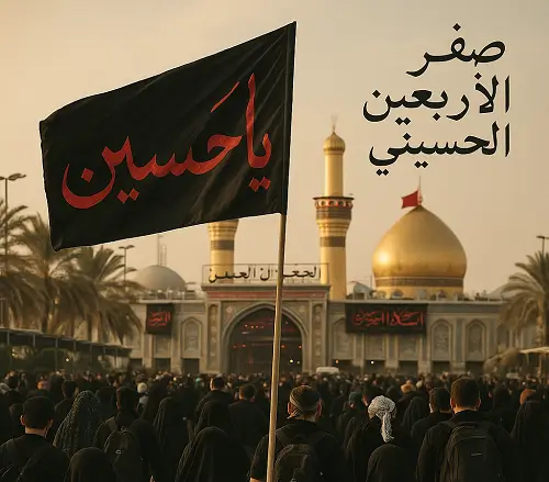 ماه صفر اربعین حسینی عصر شبکه