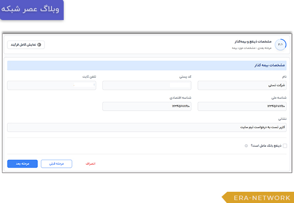 راهنمای ثبت درخواست بیمه نامه باربری کالاهای وارداتی 1404