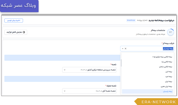 راهنمای ثبت درخواست بیمه نامه باربری کالاهای وارداتی 1404