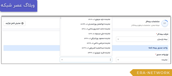راهنمای ثبت درخواست بیمه نامه باربری کالاهای وارداتی 1404