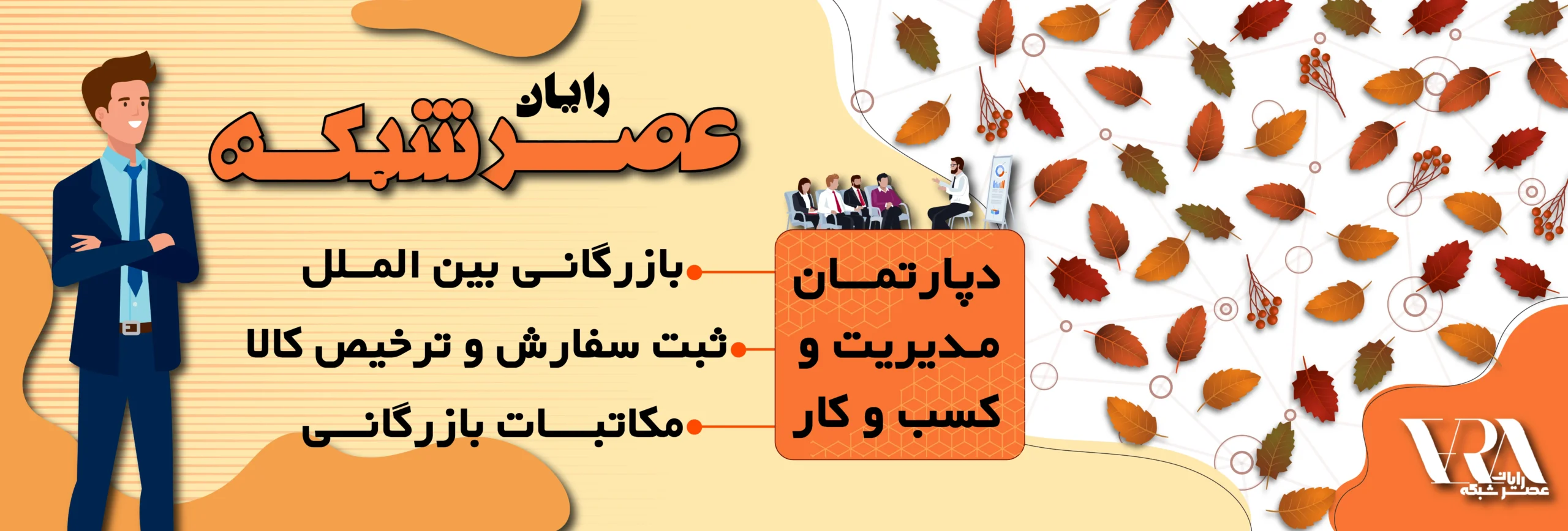 آموزش بازرگانی بین الملل و ثبت سفارش در عصر شبکه