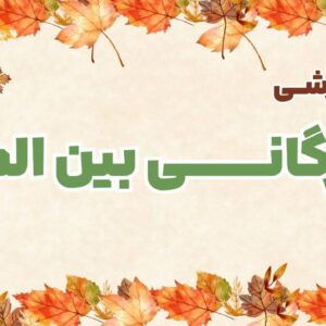 دوره جامع بازرگانی بین الملل استاد سعید وطن پرست