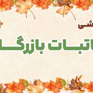 دوره مکاتبات بازرگانی بین الملل