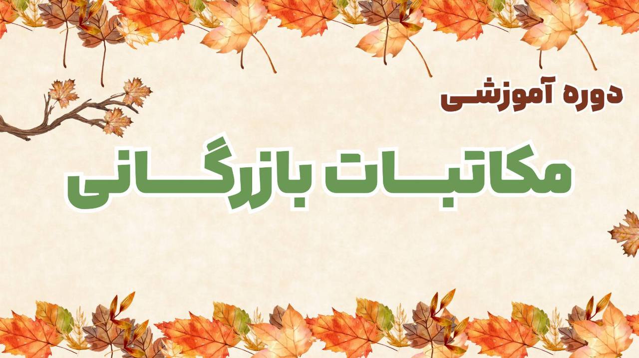 دوره مکاتبات بازرگانی بین الملل 4