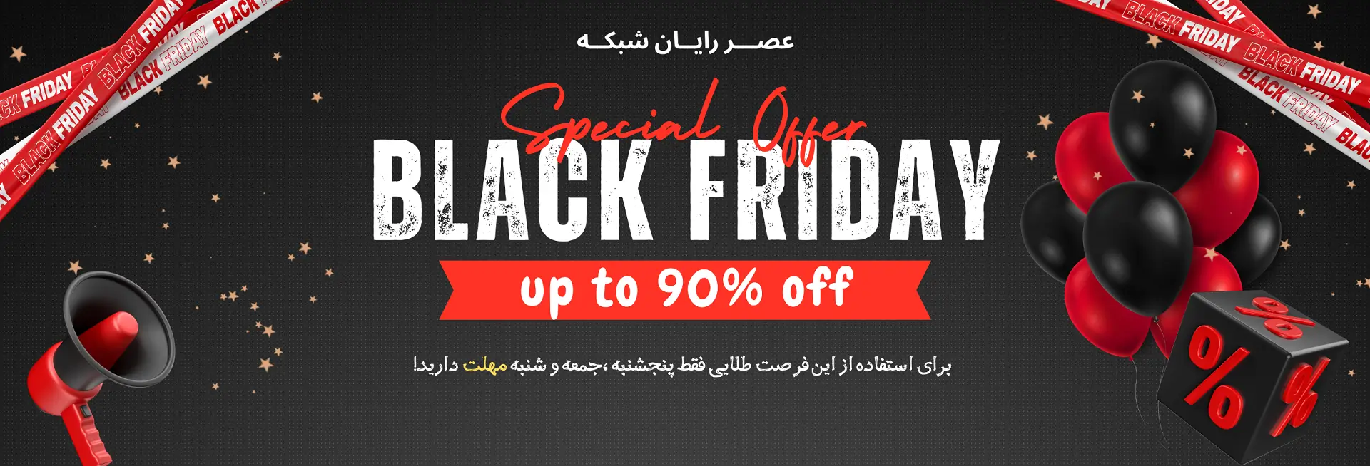 بلک فرایدی 1404