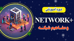 دوره آموزشی هوش مصنوعی با محوریت کسب‌ و کار (مقدماتی) 1
