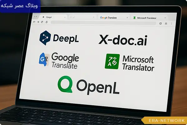 معرفی-بهترین-هوش-مصنوعی_های-ترجمه-سازمان_ها