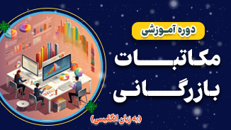 مکاتبات بازرگانی