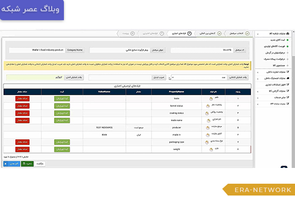 راهنمای جامع دریافت شناسه کالای تولیدی در سامانه جامع تجارت 4 دریافت-شناسه-کالای-تولیدی