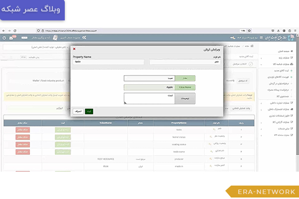 راهنمای جامع دریافت شناسه کالای تولیدی در سامانه جامع تجارت 5 دریافت-شناسه-کالای-تولیدی