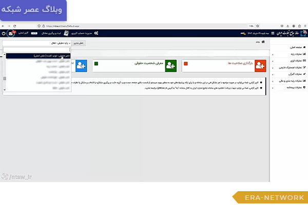 راهنمای جامع دریافت شناسه کالای تولیدی در سامانه جامع تجارت 1 پیشنیازهای-شروع-دریافت-شناسه-کالای-تولیدی