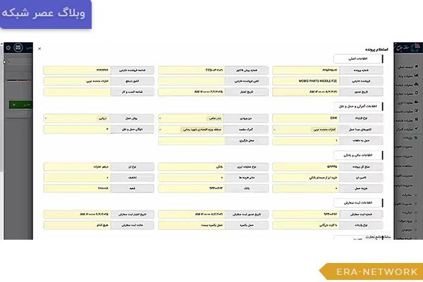 راهنمای گام به گام ثبت اظهارنامه واردات در سامانه جامع تجارت (NTSW) 3 راهنمای گام به گام ثبت اظهارنامه واردات