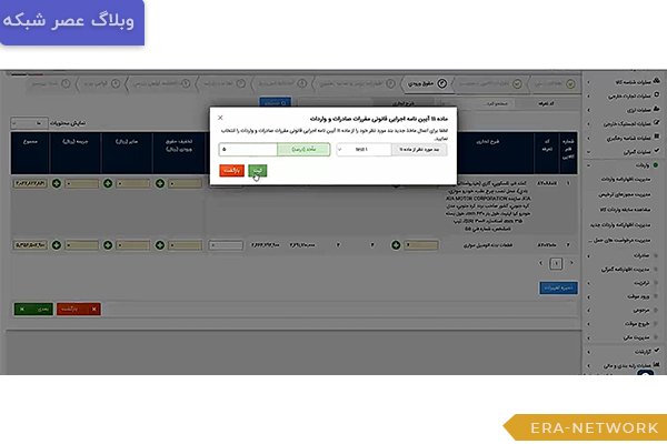 راهنمای گام به گام ثبت اظهارنامه واردات در سامانه جامع تجارت (NTSW) 6 راهنمای گام به گام ثبت اظهارنامه واردات