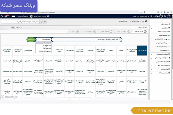راهنمای جامع دریافت شناسه کالای تولیدی در سامانه جامع تجارت 2 دریافت-شناسه-کالای-تولیدی