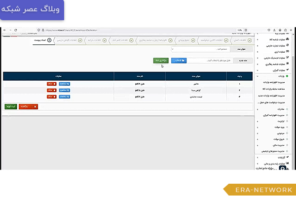 راهنمای گام‌ به‌ گام ثبت اظهارنامه واردات
