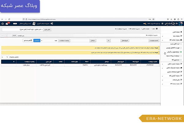 راهنمای-دریافت-شناسه-کالای-تولیدی