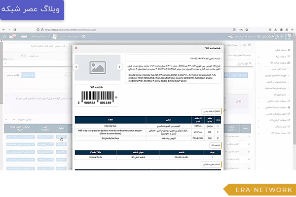 راهنمای جامع دریافت شناسه کالای تولیدی در سامانه جامع تجارت 7 راهنمای دریافت شناسه کالای تولیدی