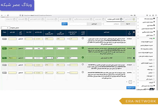 راهنمای گام‌ به‌ گام ثبت اظهارنامه واردات