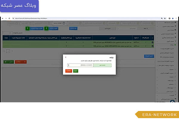 راهنمای گام‌ به‌ گام ثبت اظهارنامه واردات