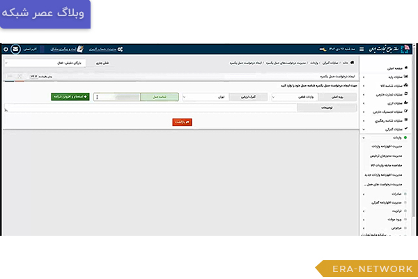 راهنمای گام‌ به‌ گام ثبت اظهارنامه واردات