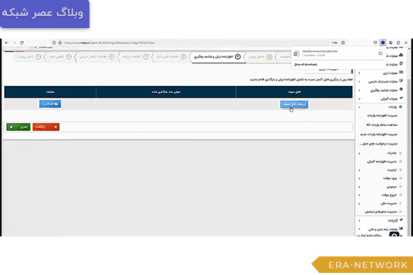 راهنمای گام‌ به‌ گام ثبت اظهارنامه واردات