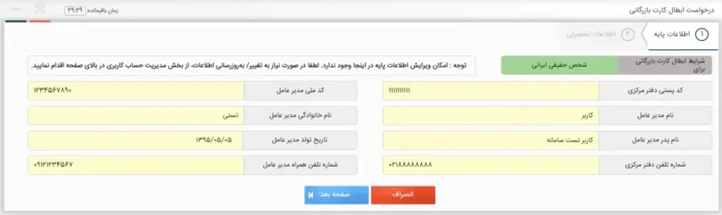 راهنمای جامع ابطال کارت بازرگانی در سامانه جامع تجارت 1404 1 ابطال کارت بازرگانی در سامانه جامع تجارت