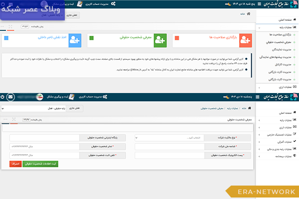 راهنمای جامع ثبتنام و مدیریت نقشها در سامانه جامع تجارت (NTSW) 7 راهنمای-گام_به_گام-ثبت_نام-و-احراز-هویت