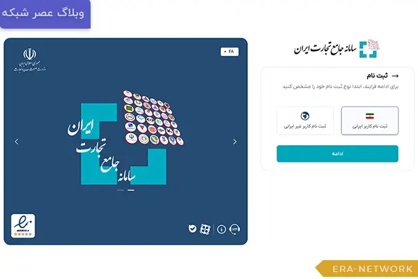 راهنمای جامع ثبتنام و مدیریت نقشها در سامانه جامع تجارت (NTSW) 2 راهنمای-گام_به_گام-ثبت_نام-و-احراز-هویت