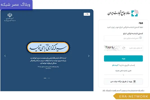 راهنمای جامع ثبتنام و مدیریت نقشها در سامانه جامع تجارت (NTSW) 1 راهنمای-گام_به_گام-ثبت_نام-و-احراز-هویت-گام-اول