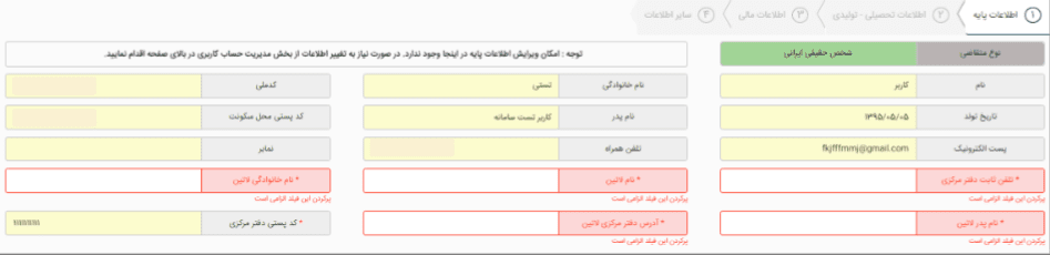 راهنمای جامع کارت بازرگانی و فرآیند صدور، تمدید و ابطال آن 4 درخواست کارت بازرگانی