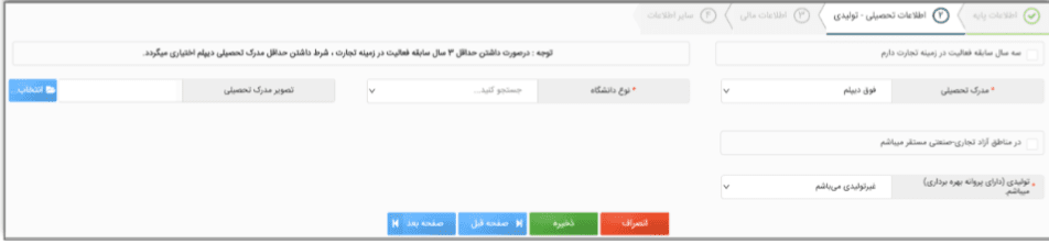 راهنمای جامع کارت بازرگانی و فرآیند صدور، تمدید و ابطال آن 5 درخواست کارت بازرگانی